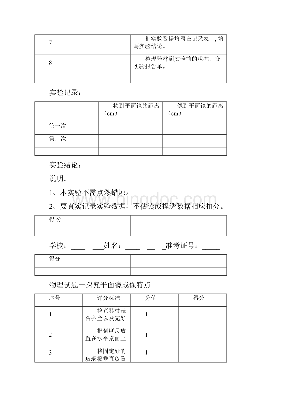 整理亳州市年理化操作试题及报告单Word文档格式.docx_第2页