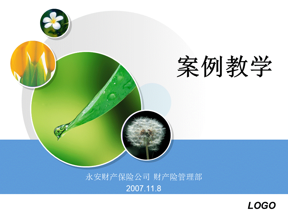 财产保险公司财产险赔案案例.ppt_第1页