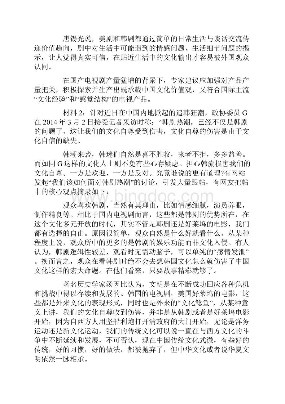 江西省考申论真题答案解析Word文件下载.docx_第3页