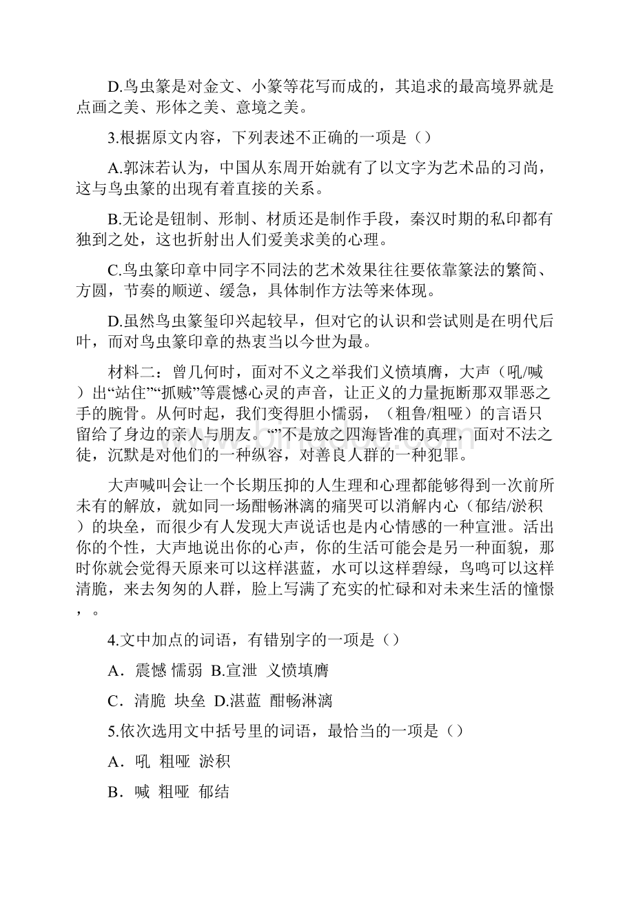 北京市届高考语文试题押题卷文档格式.docx_第3页