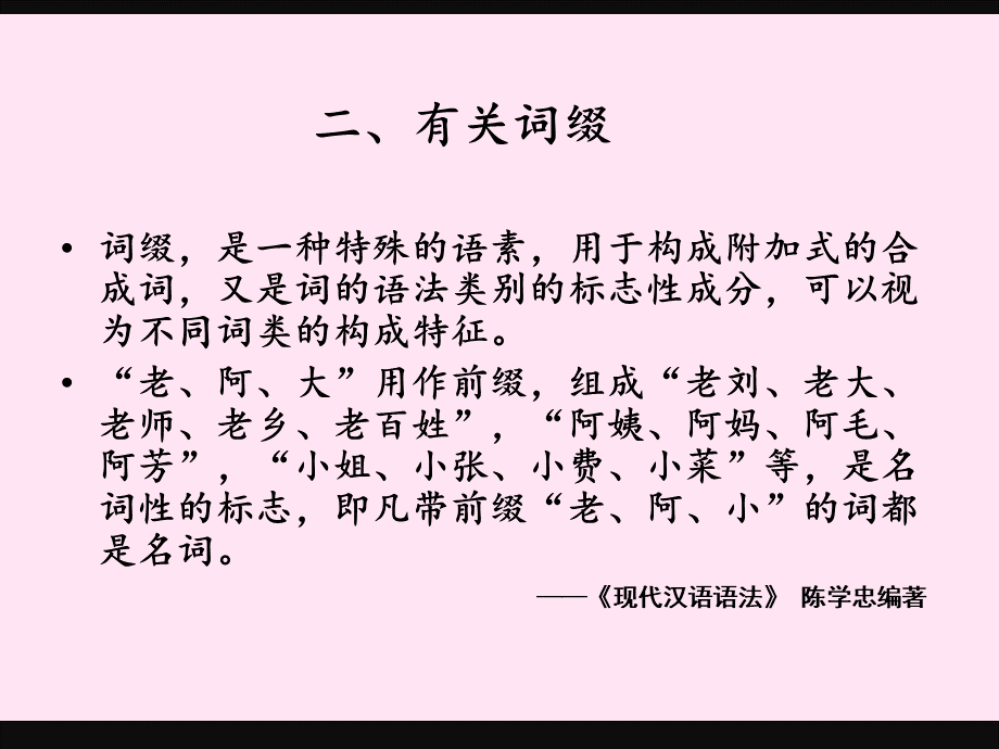 词缀.ppt_第3页