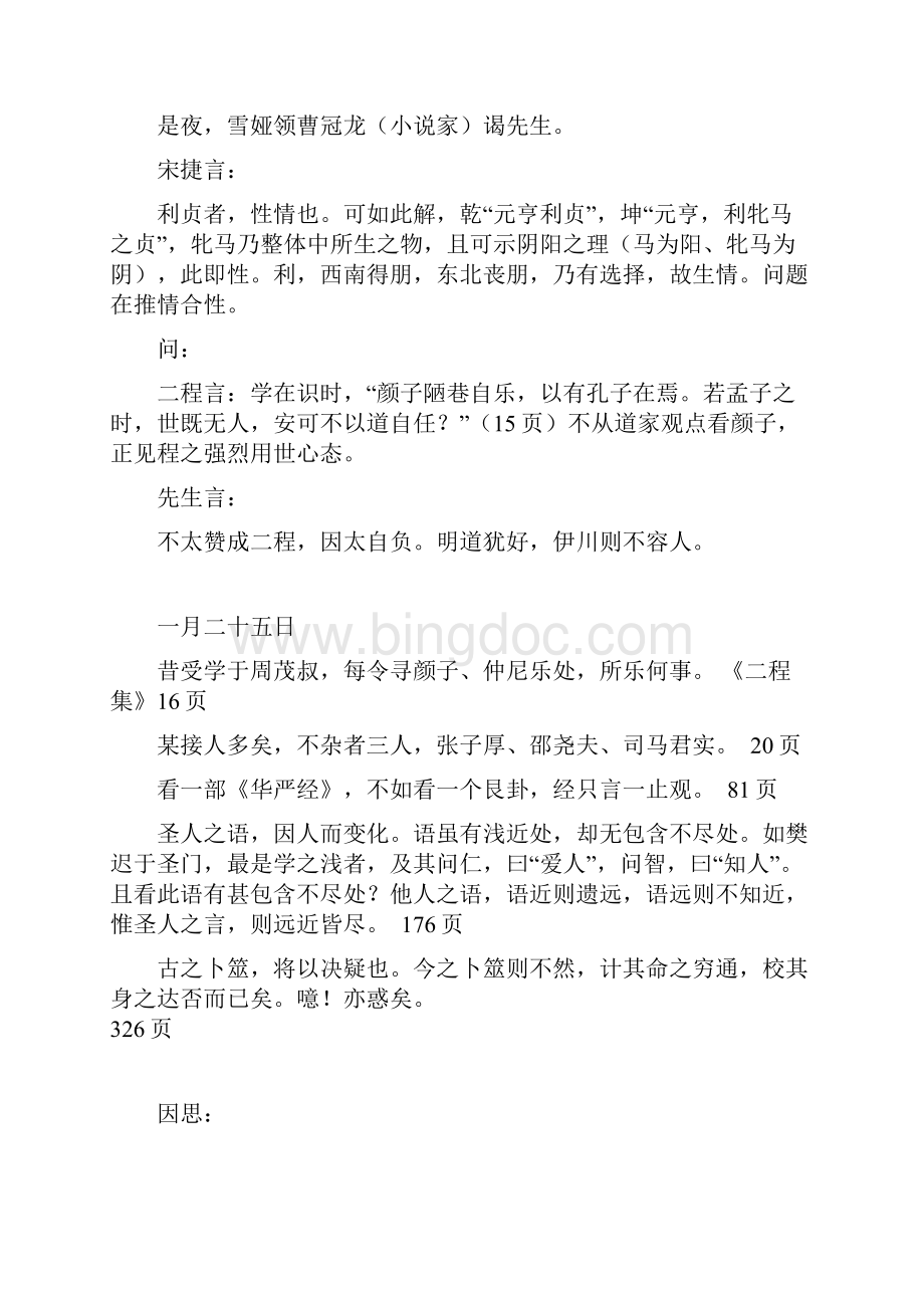潘雨廷先生谈话录文档格式.docx_第3页