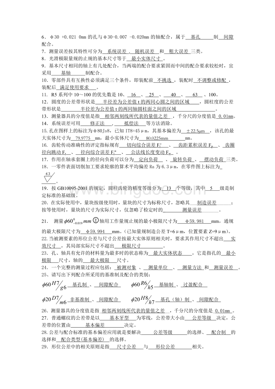 河南理工大学极限配合答案版试题 ..doc_第2页