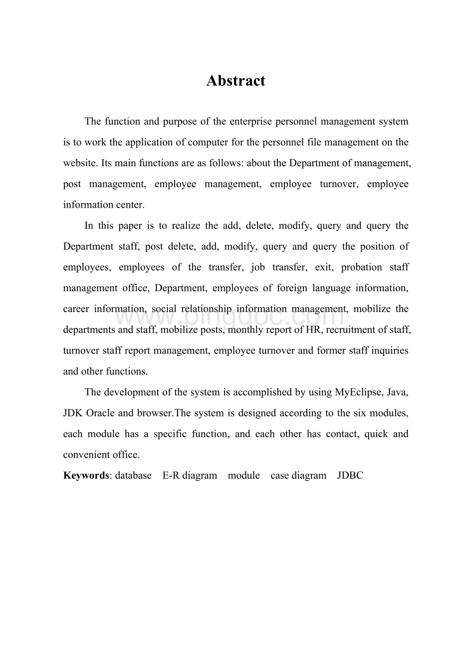 企业人事管理系统毕业论文.docx_第2页