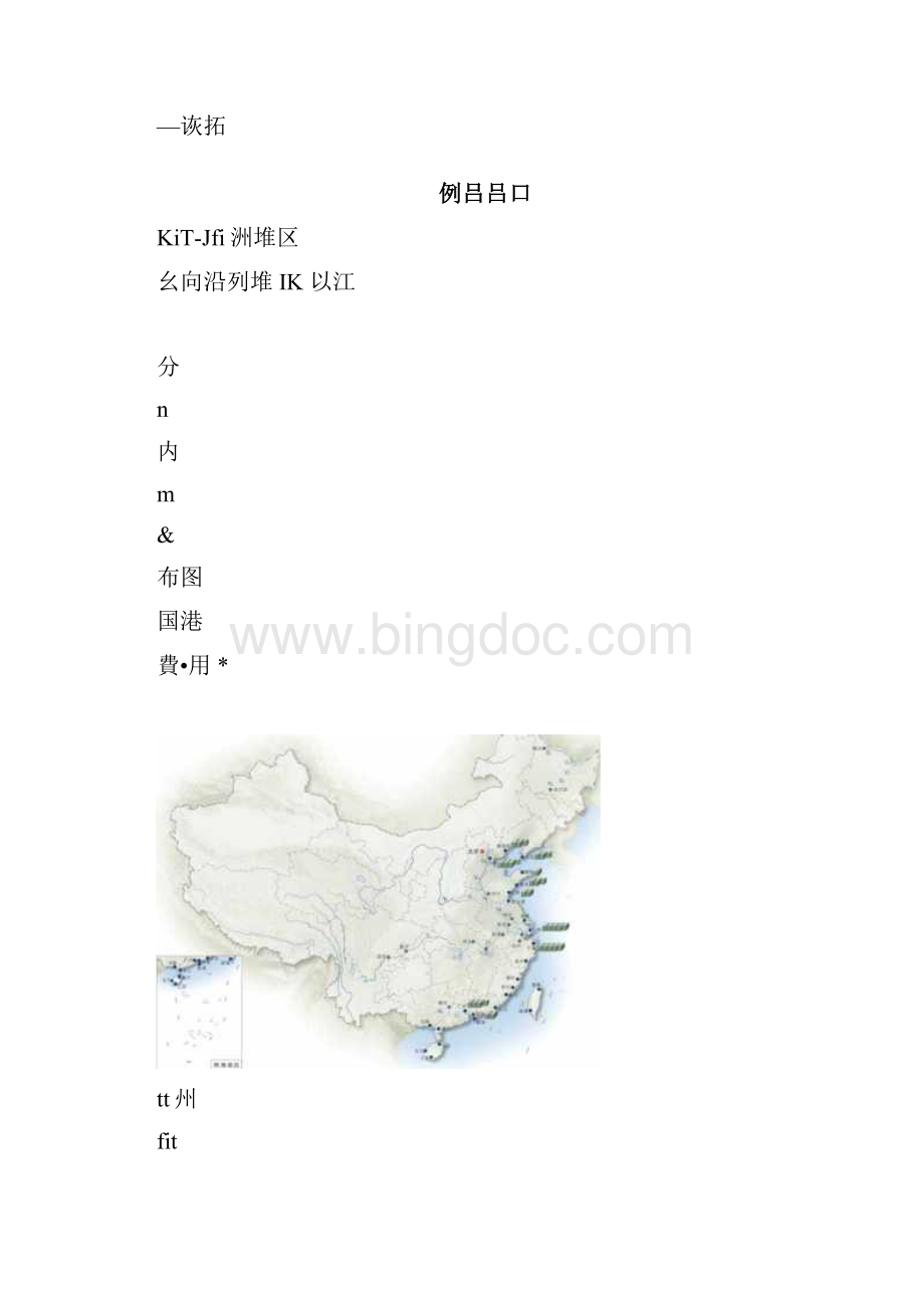 中国港口码头分布图docxWord格式文档下载.docx_第2页