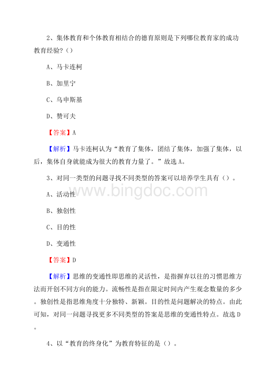 明溪县第二中学教师招聘考试和解析.docx_第2页