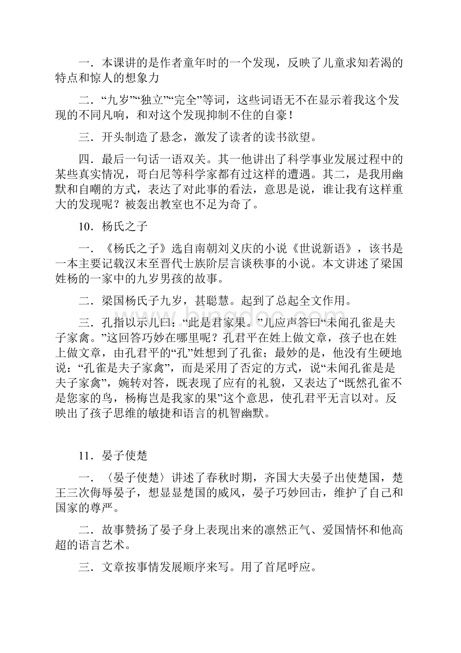 广州市小学五年级上学期语文第一至八单元复习资料Word下载.docx_第3页