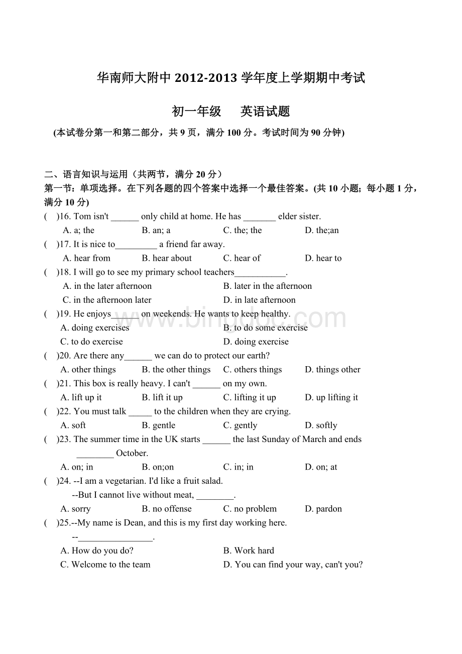 学年上学期广州华师附中初一英语期中试题.doc