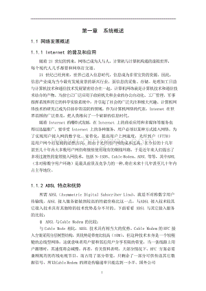 网络计时管理系统论文Word文件下载.docx