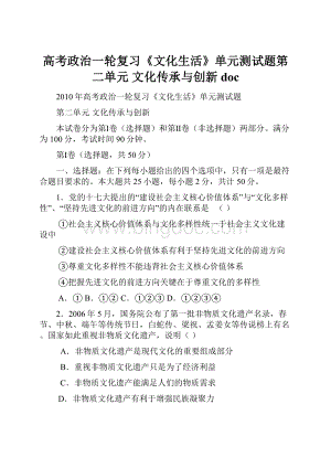 高考政治一轮复习《文化生活》单元测试题第二单元 文化传承与创新 docWord下载.docx