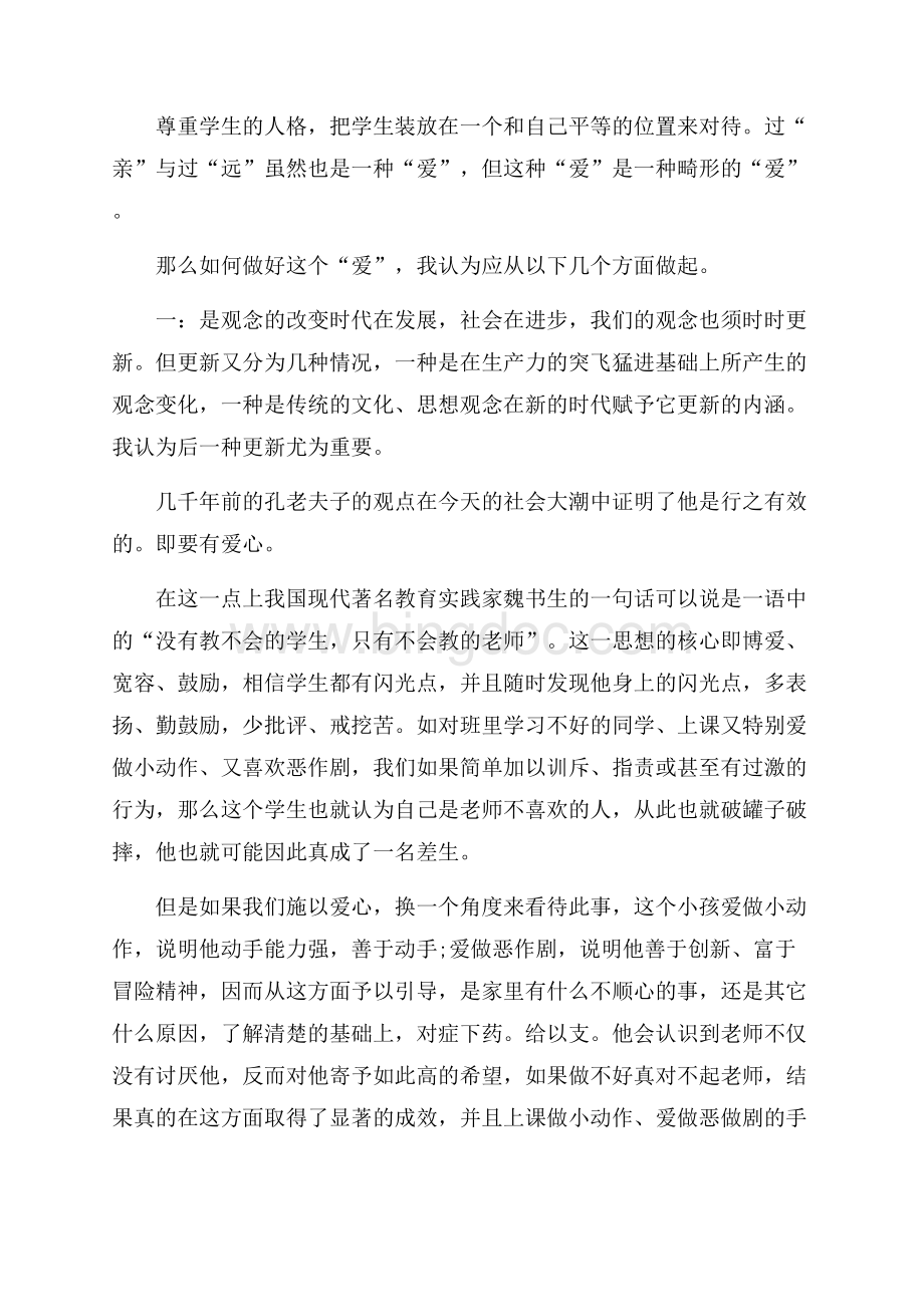 初中班主任班级管理心得体会优秀范文.docx_第2页