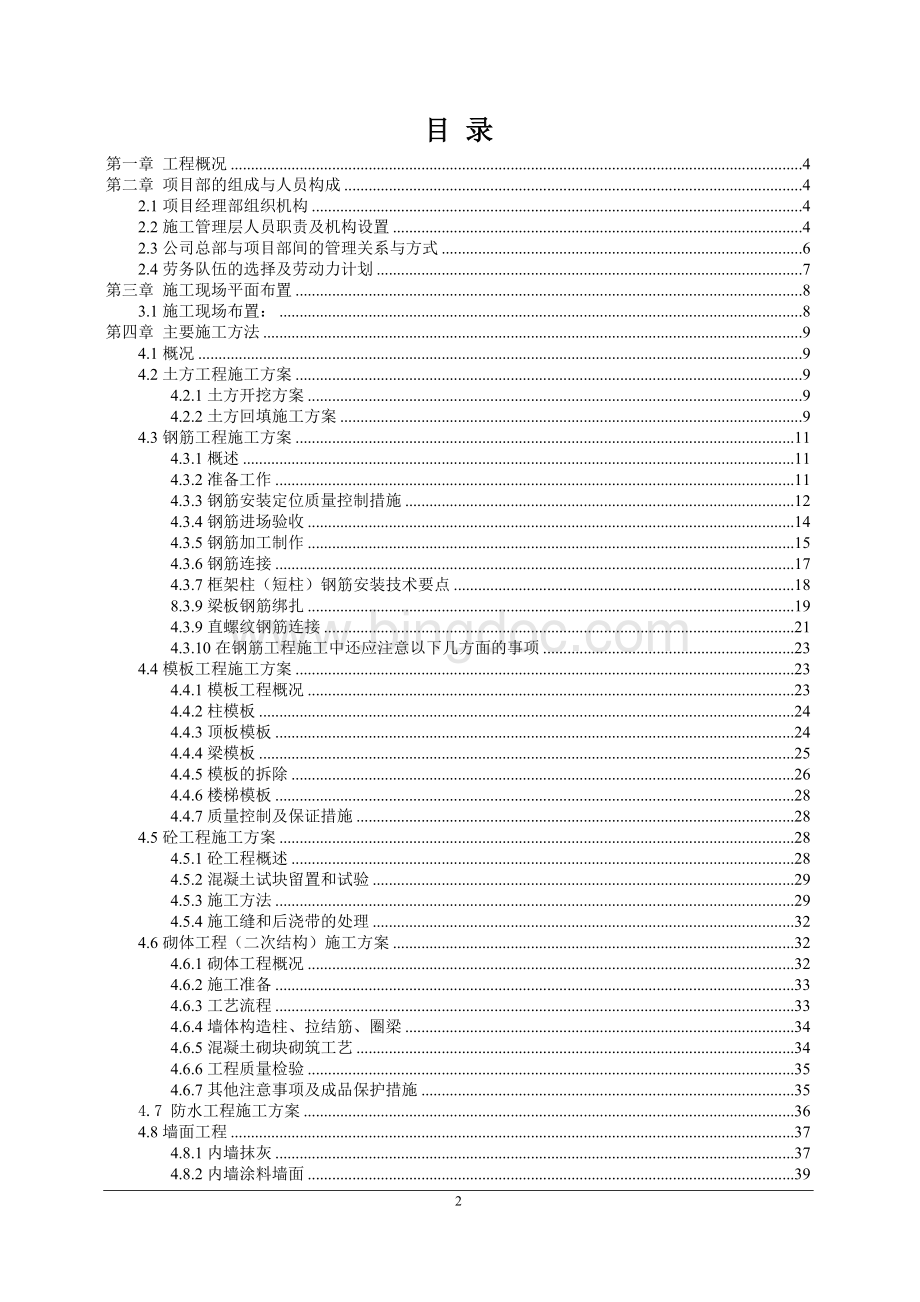 苏州某框架厂房技术标.doc_第2页