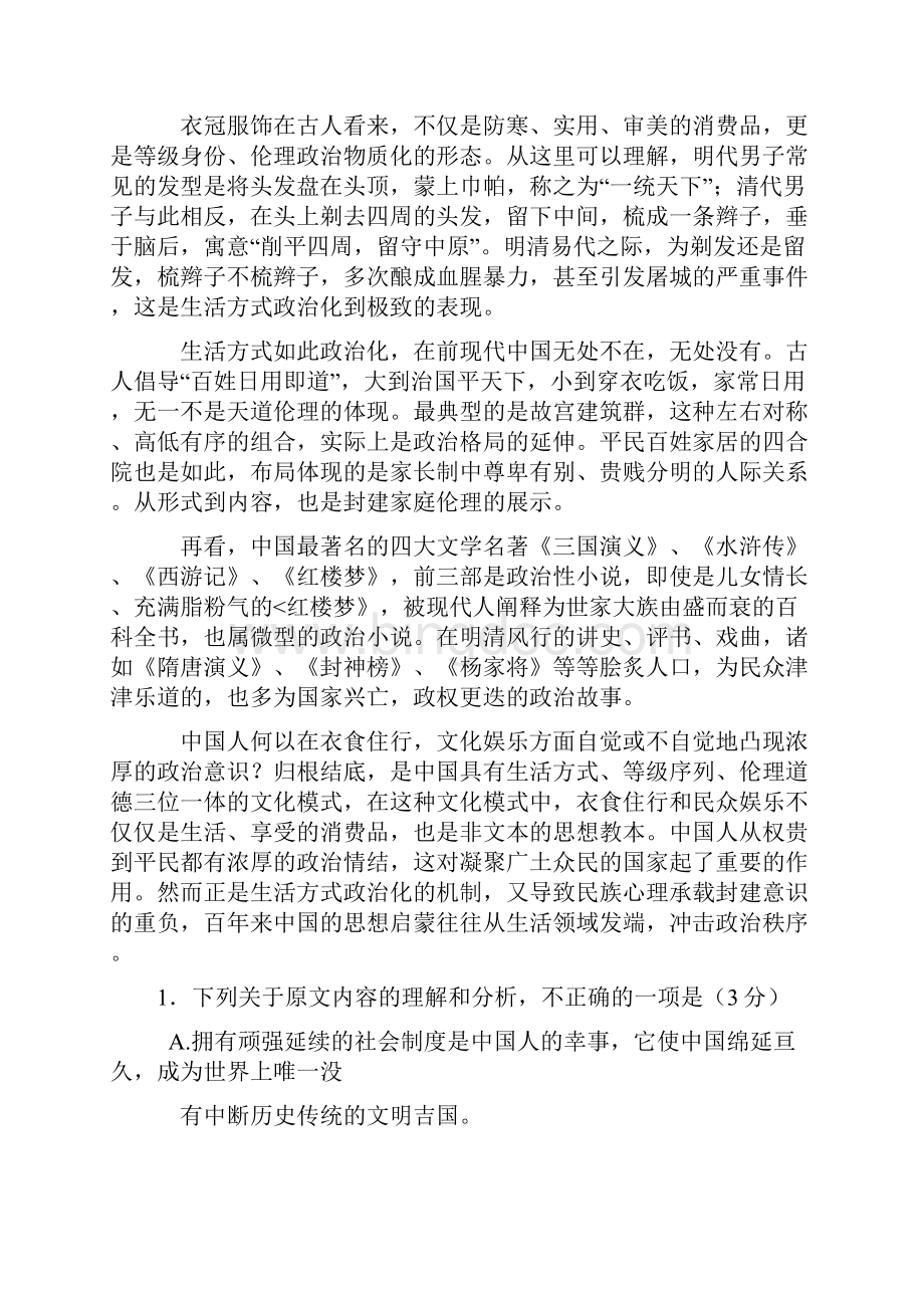 河南省洛阳市届高三第三次统一考试语文试题及答案.docx_第2页