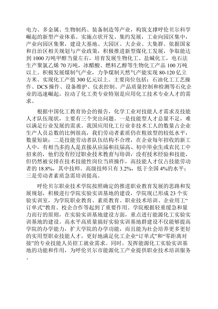 内蒙古高职学校应用化工技术专业建设方案.docx_第2页