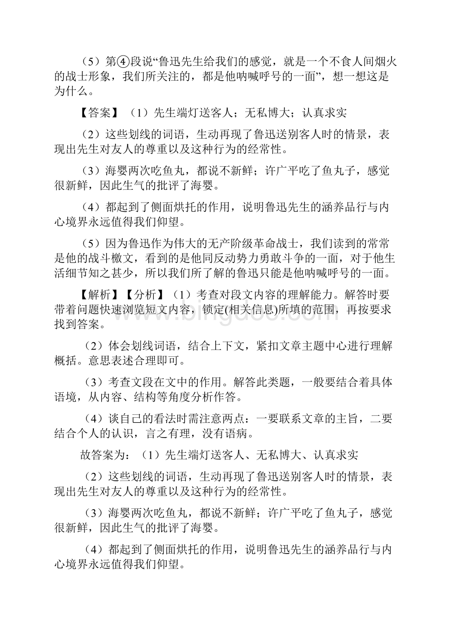 平顶山市部编版五年级下册语文阅读理解练习题及答案.docx_第3页