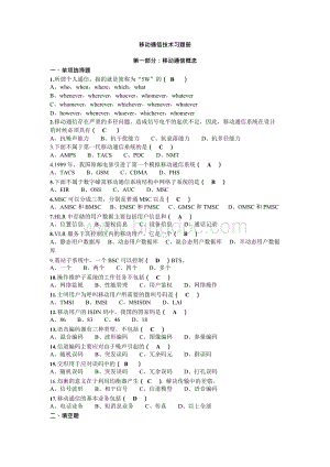 2016移动通信技术期末答案文档格式.docx