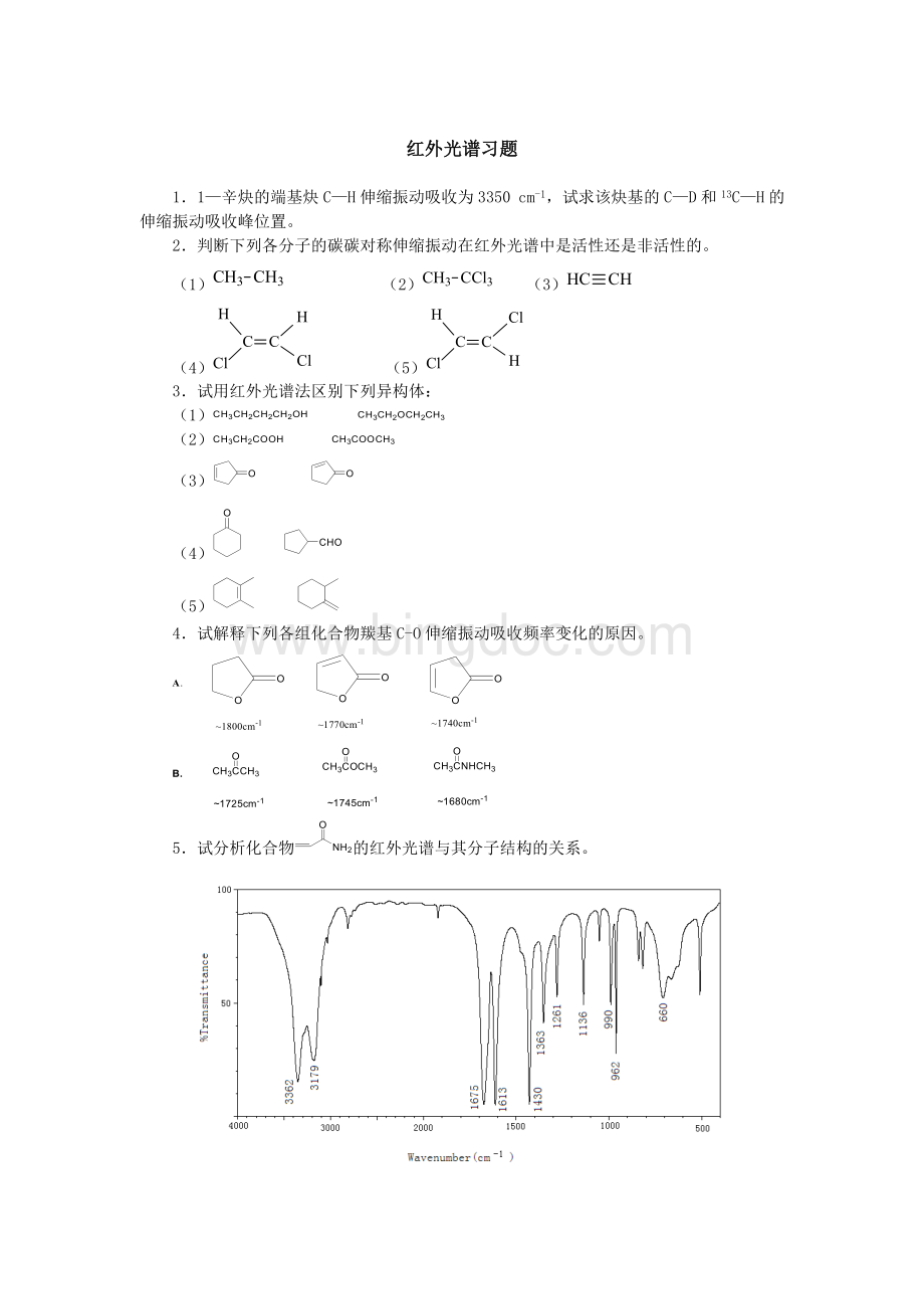 红外光谱习题Word下载.doc_第1页