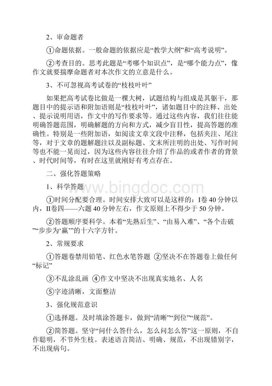 高考语文万能答题模板.docx_第2页