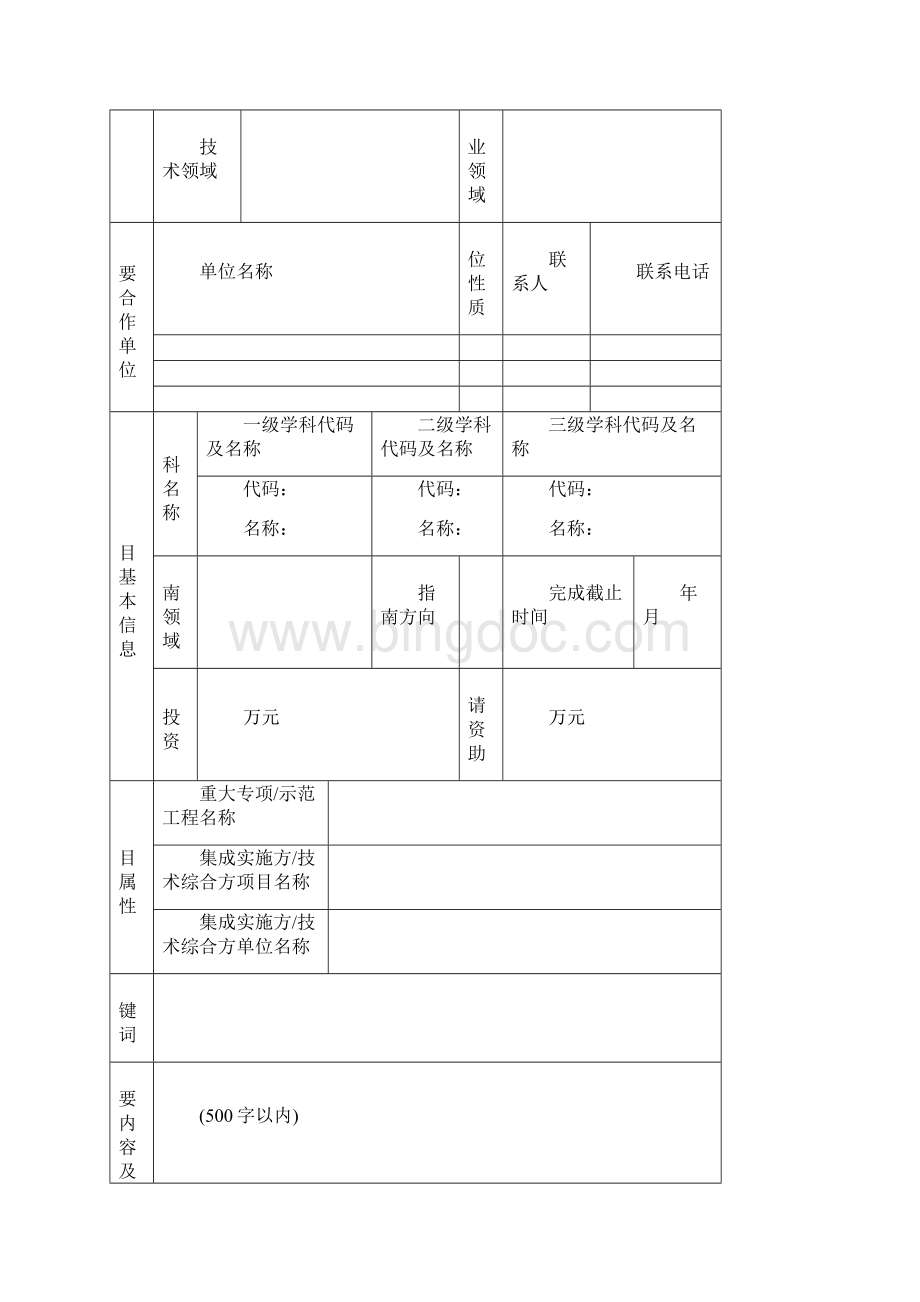 重庆市自然科学基金重点项目.docx_第3页