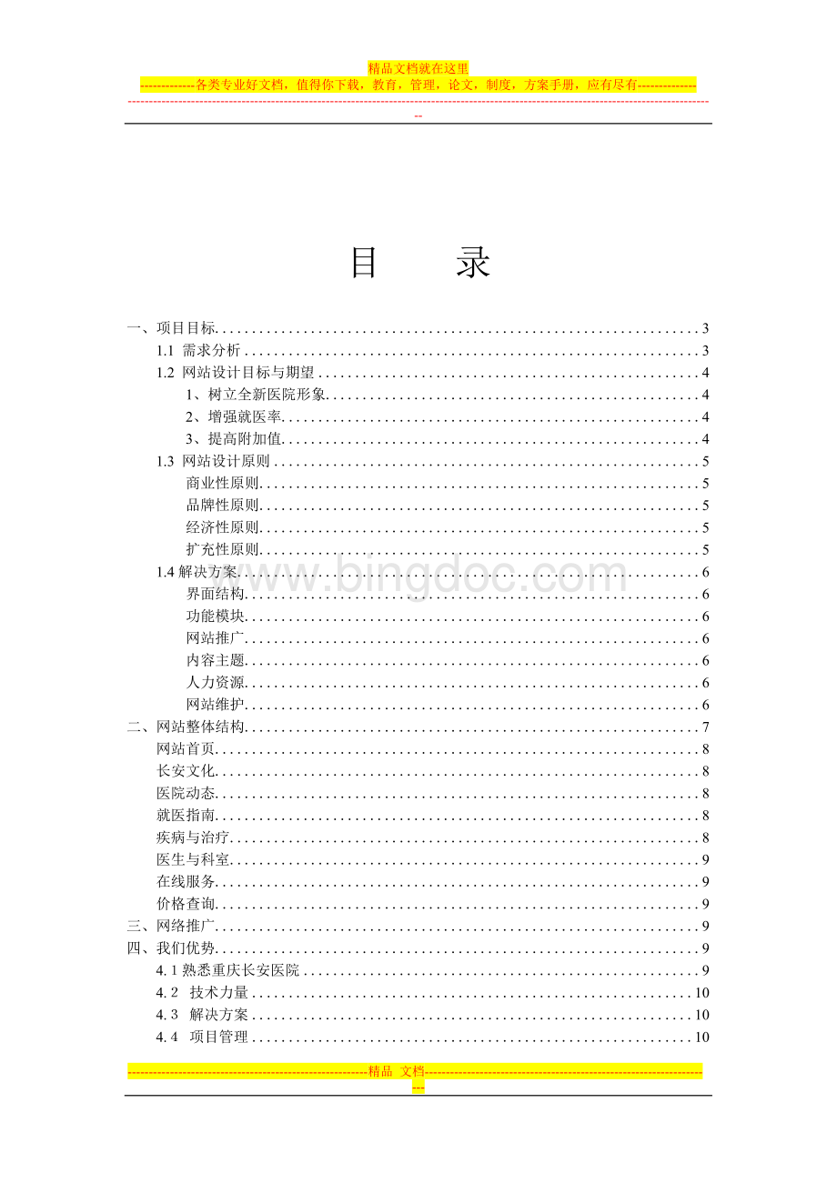 重庆长安医院网站建设方案2文档格式.docx_第2页