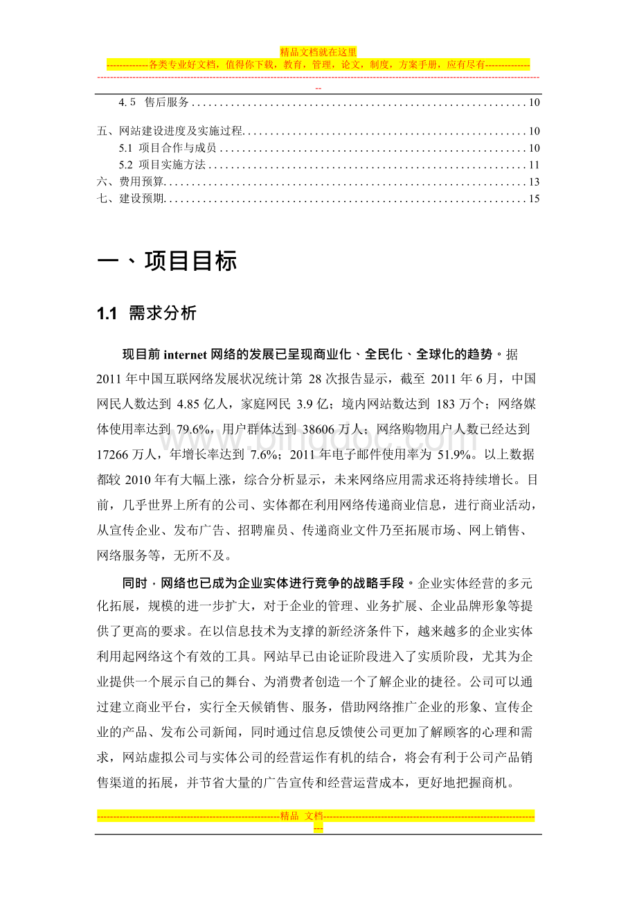 重庆长安医院网站建设方案2文档格式.docx_第3页