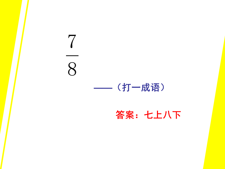 苏教版四年级数学上册认识平行线公开课有教案.pptx_第2页