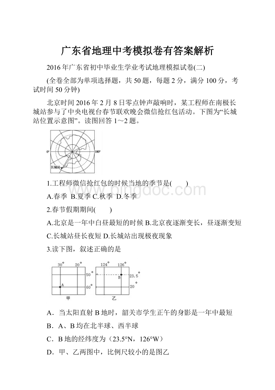 广东省地理中考模拟卷有答案解析.docx_第1页