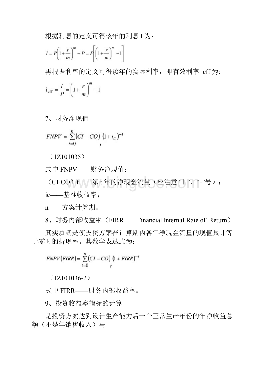 版《建设工程经济》公式汇总情况全部Word格式文档下载.docx_第3页