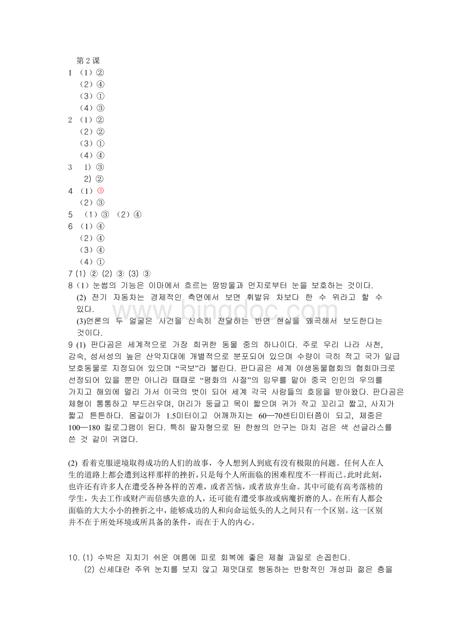 大学韩国语第五册练习参考答案.doc_第2页