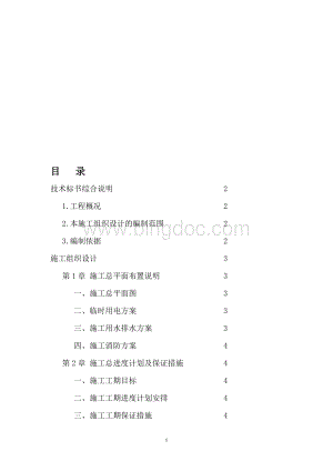 高速公路收费站管理所服务区技术标施工组织设计Word文档格式.doc