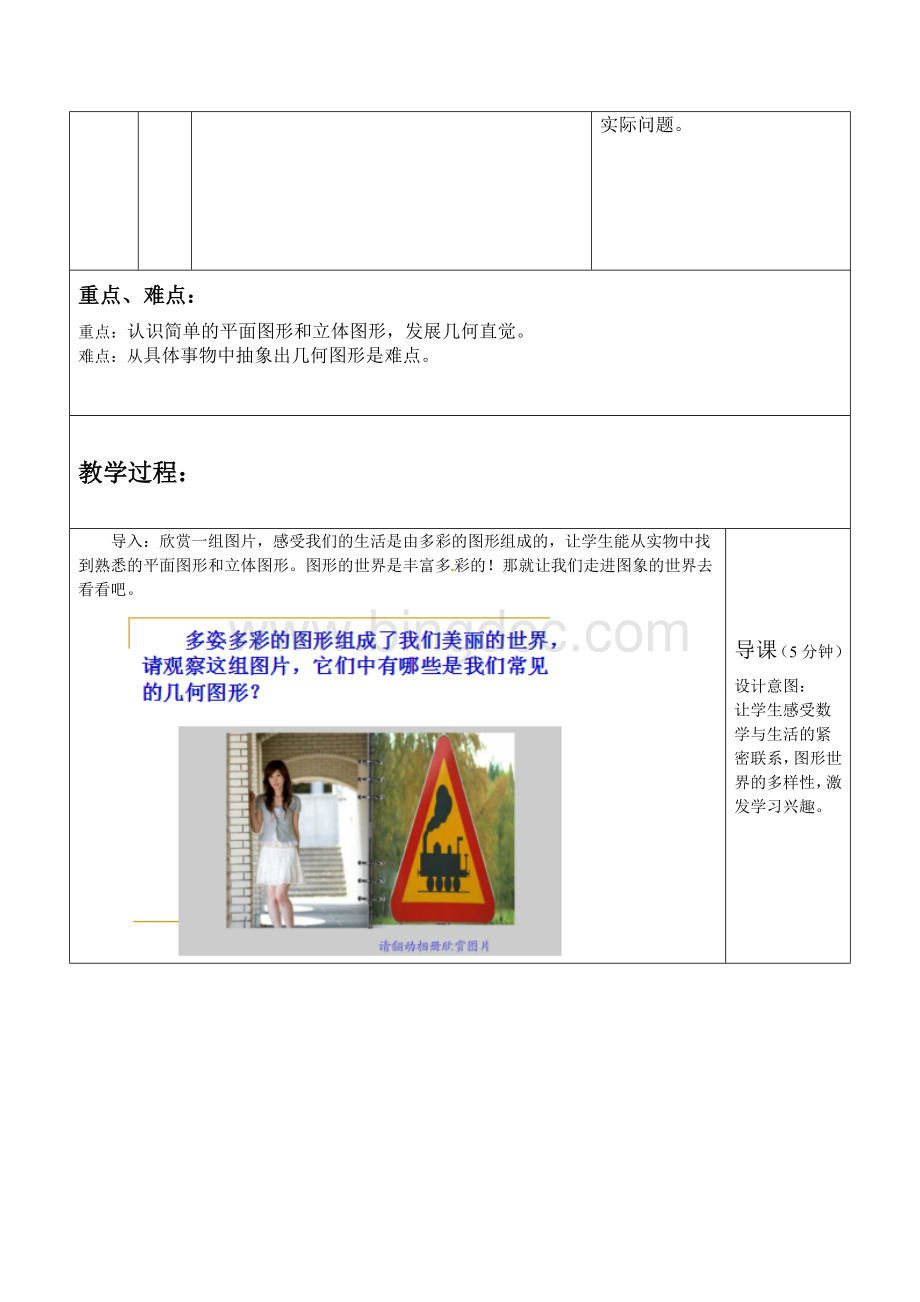 立体图形与平面图形的教学设计.doc_第2页