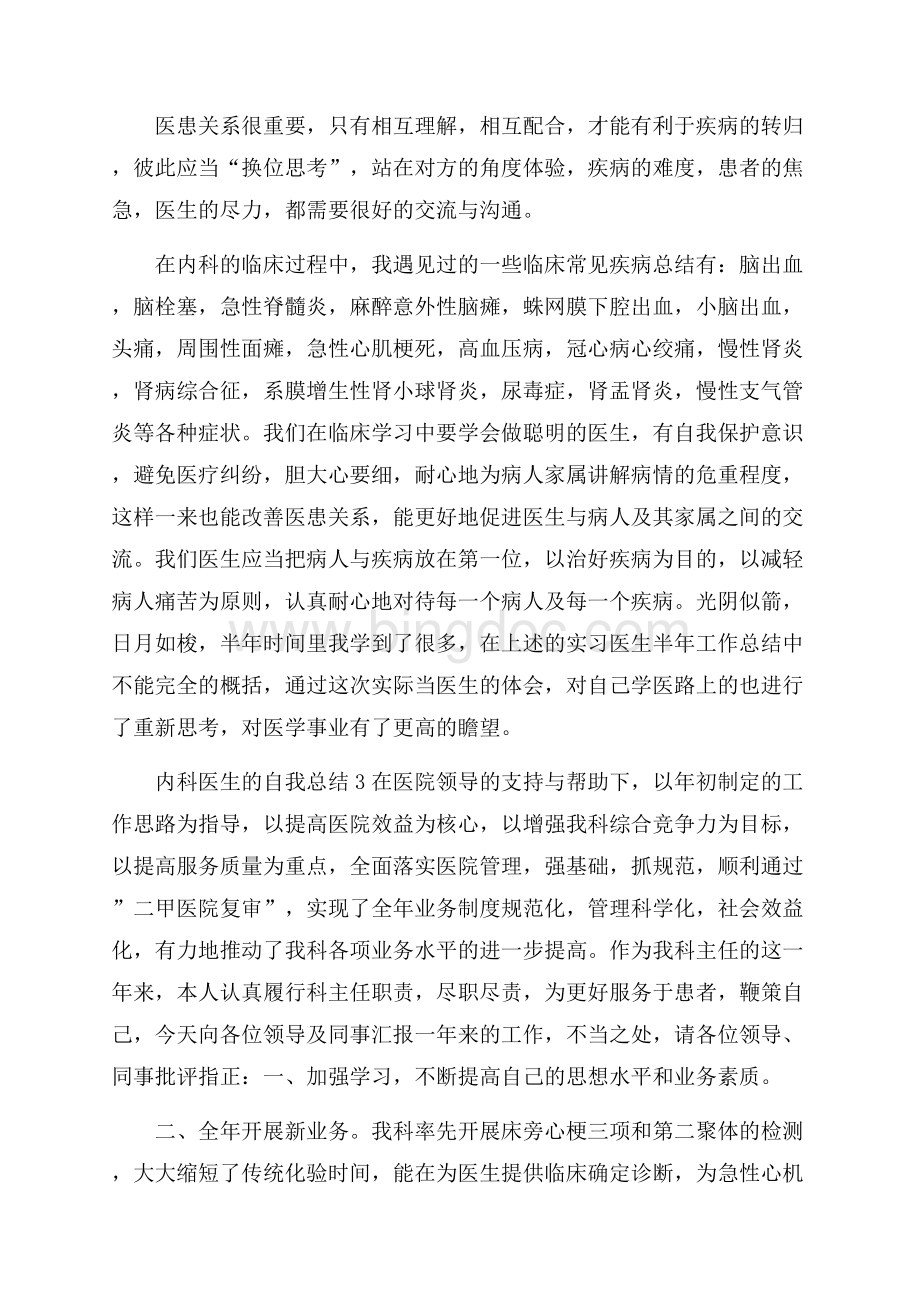 内科医生的自我总结.docx_第3页