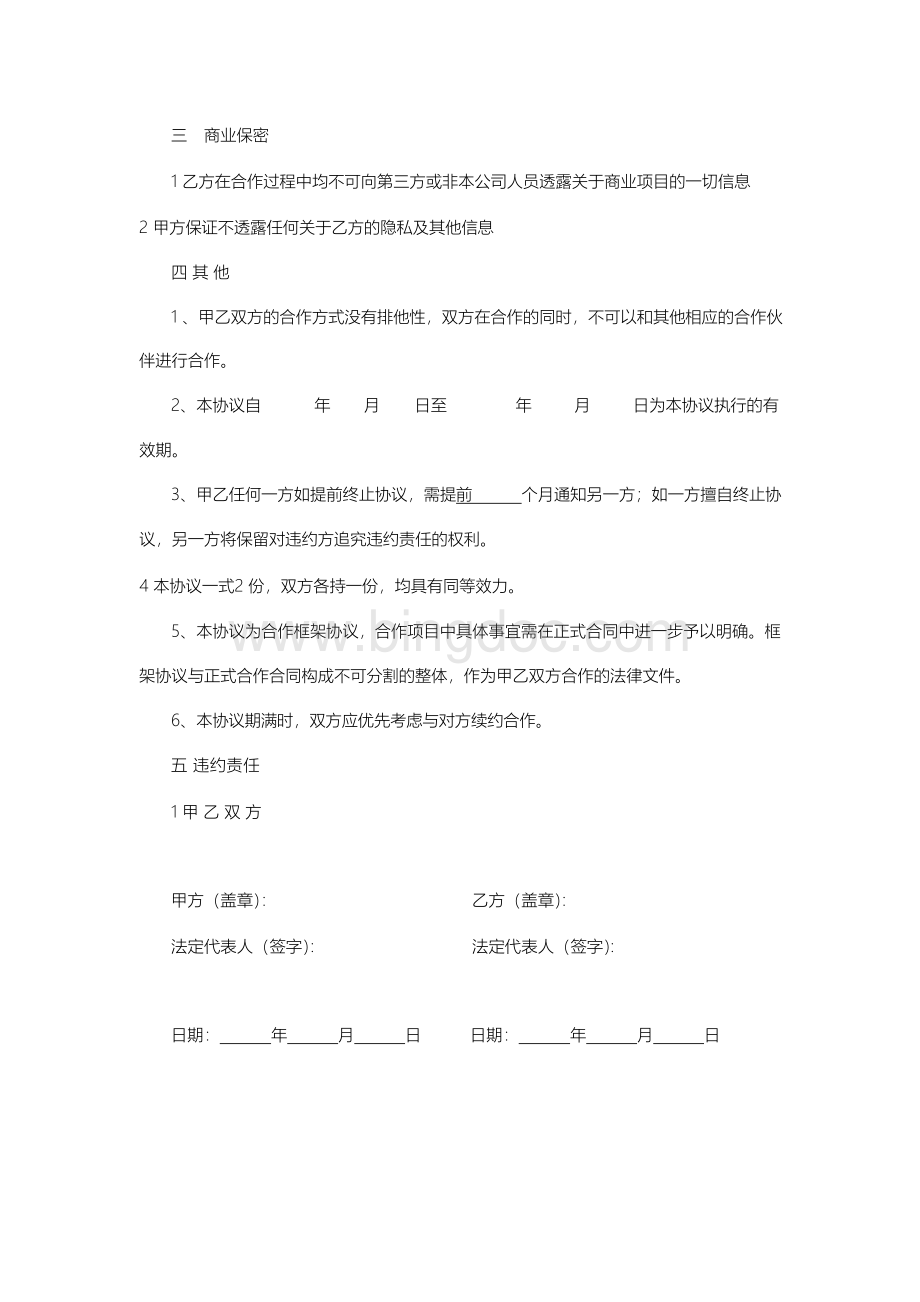 电商网红直播项目合作协议书.docx_第2页