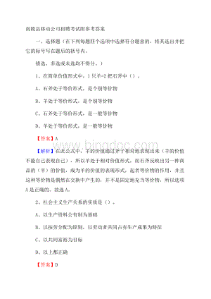 南陵县移动公司招聘考试附参考答案.docx