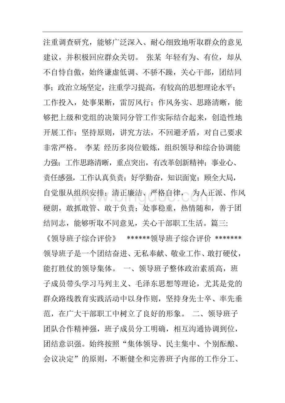 对领导班子个人的评价意见大全-班子成员评语.docx_第3页