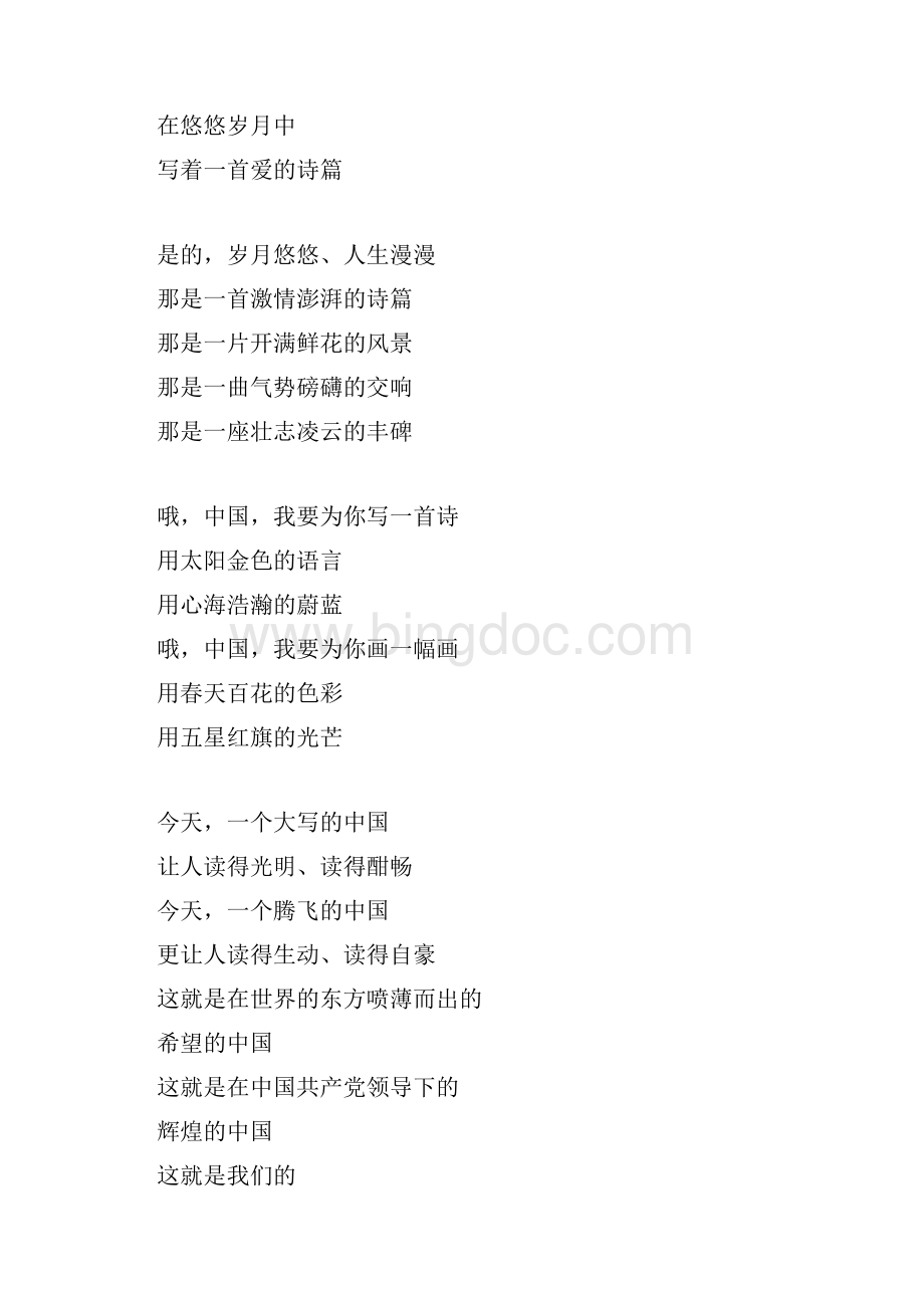 声之韵朗诵篇目Word格式文档下载.docx_第3页