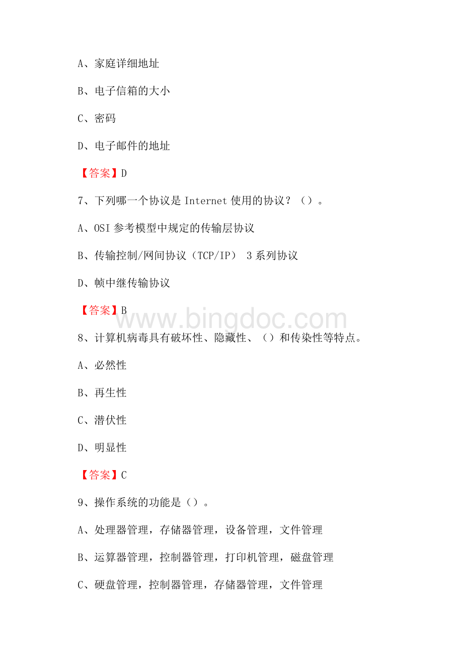 四川省凉山彝族自治州甘洛县事业单位招聘《计算机基础知识》真题及答案.docx_第3页