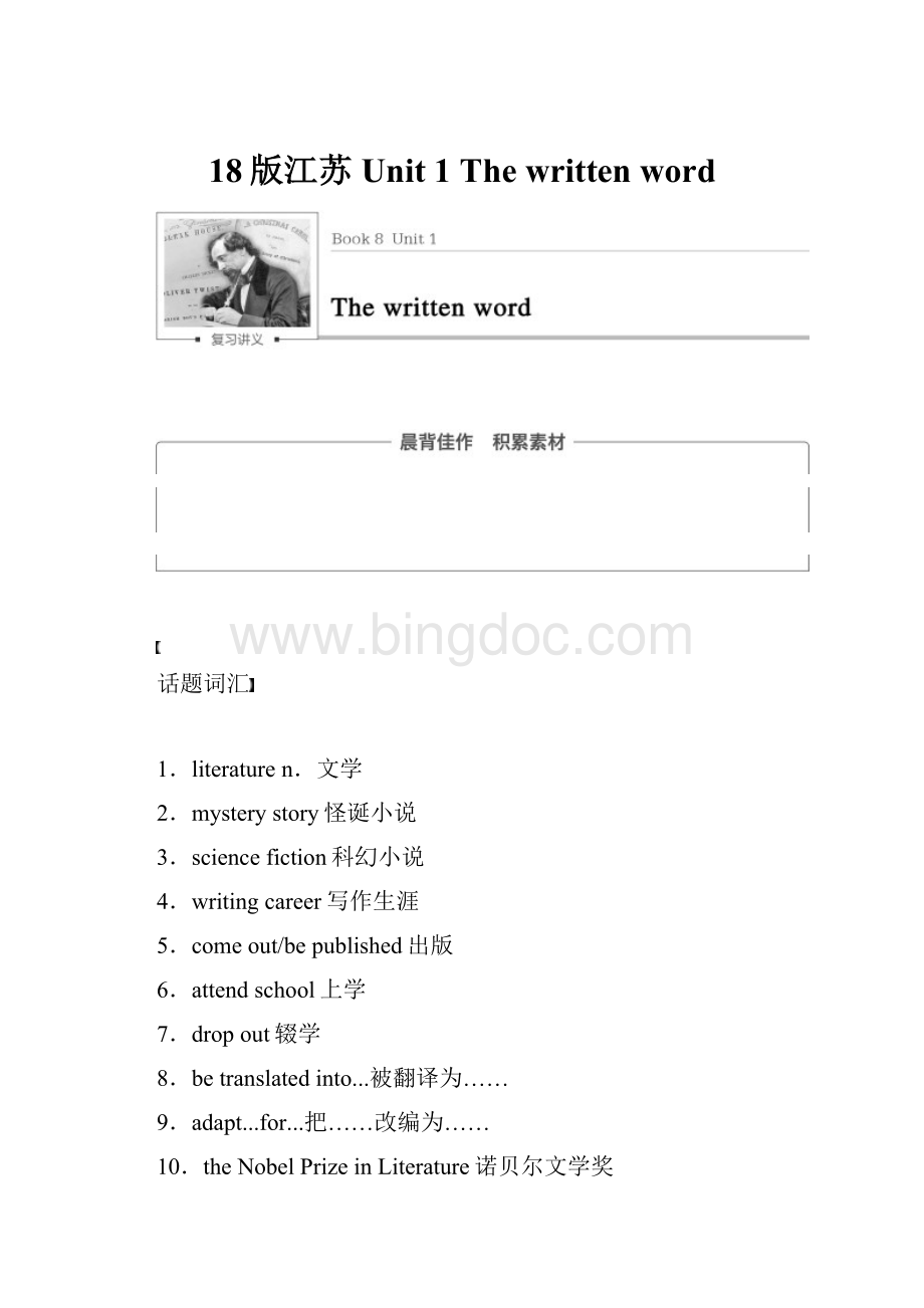 18版江苏Unit 1 The written word文档格式.docx_第1页