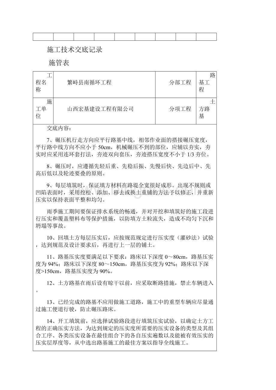 路基路面施工技术交底记录文档格式.docx_第2页