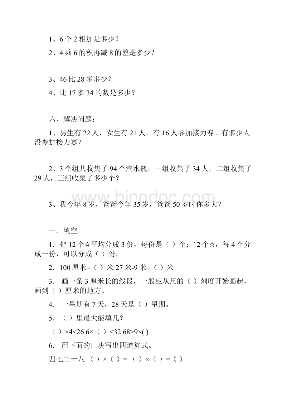 二年级上册数学测试题Word文件下载.docx_第2页