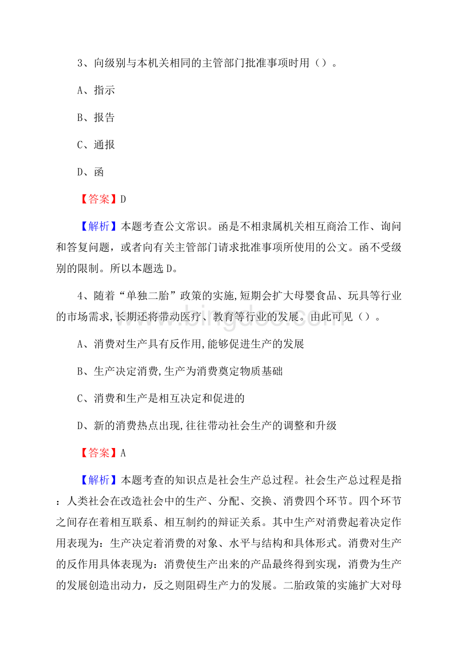 莲湖区邮储银行人员招聘试题及答案解析.docx_第2页