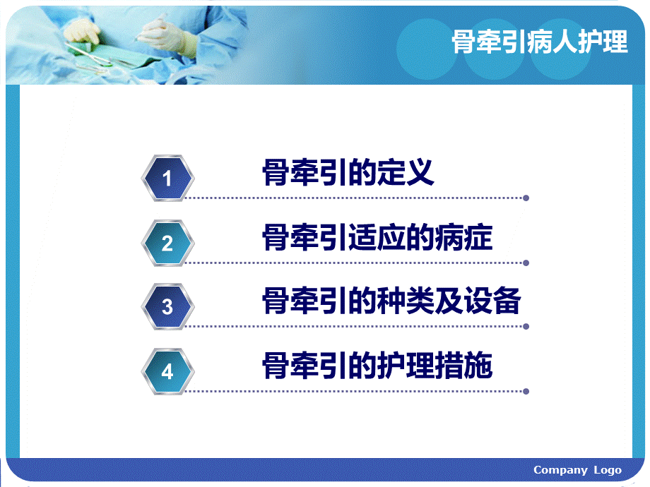 骨牵引的护理.ppt_第2页