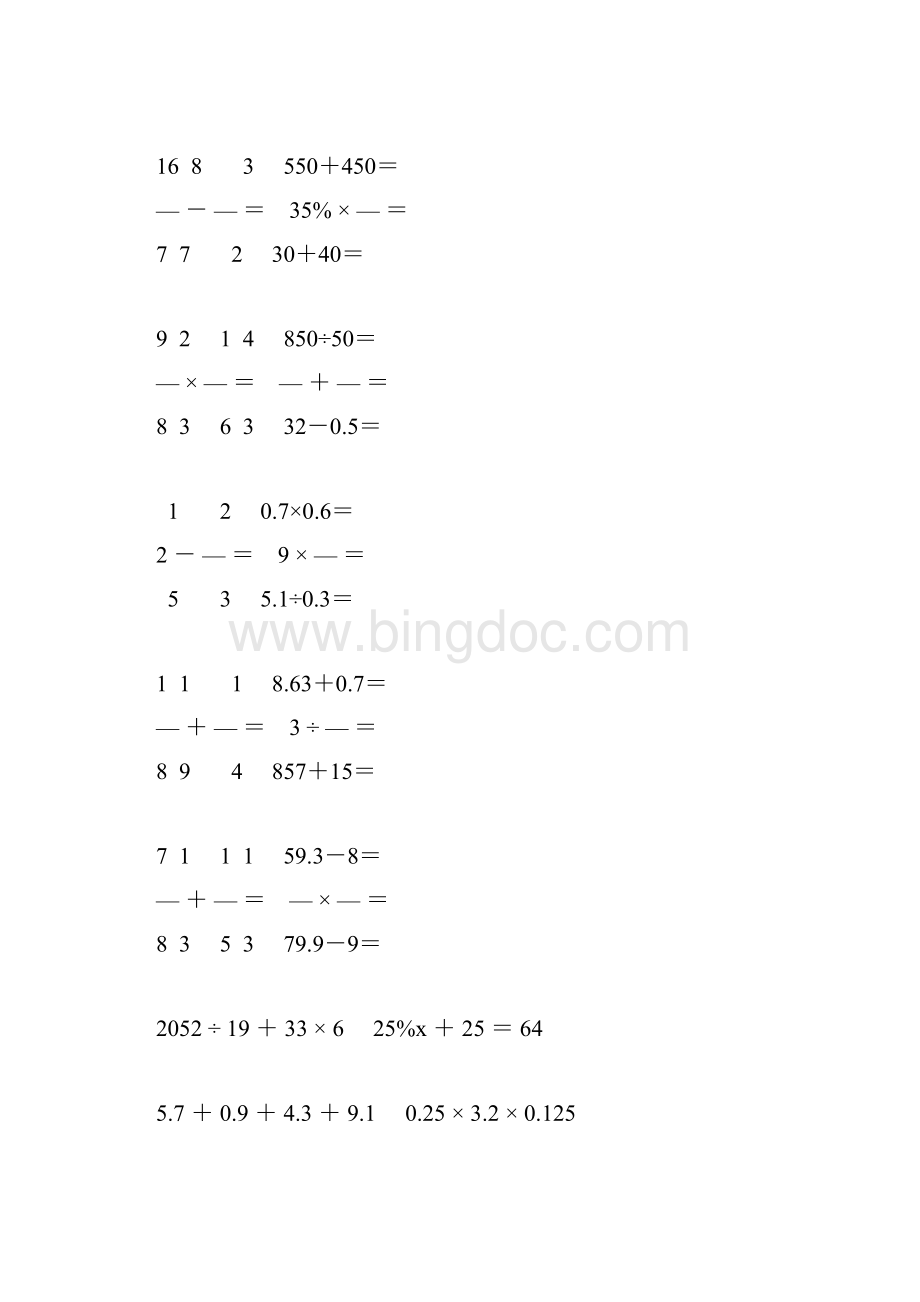 小学六年级数学毕业考试计算大全 83.docx_第2页