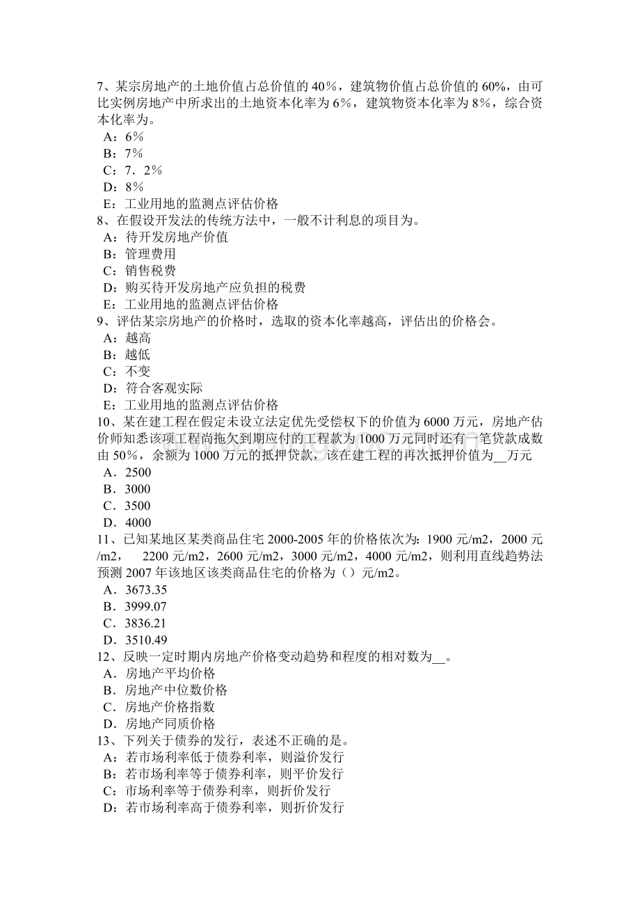 广东省房地产估价师《制度与政策》：住宅专项维修资金的使用考试试题.docx_第2页