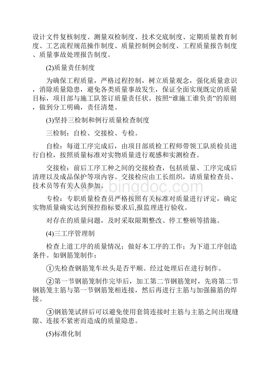 质量安全检查汇报材料Word文件下载.docx_第3页