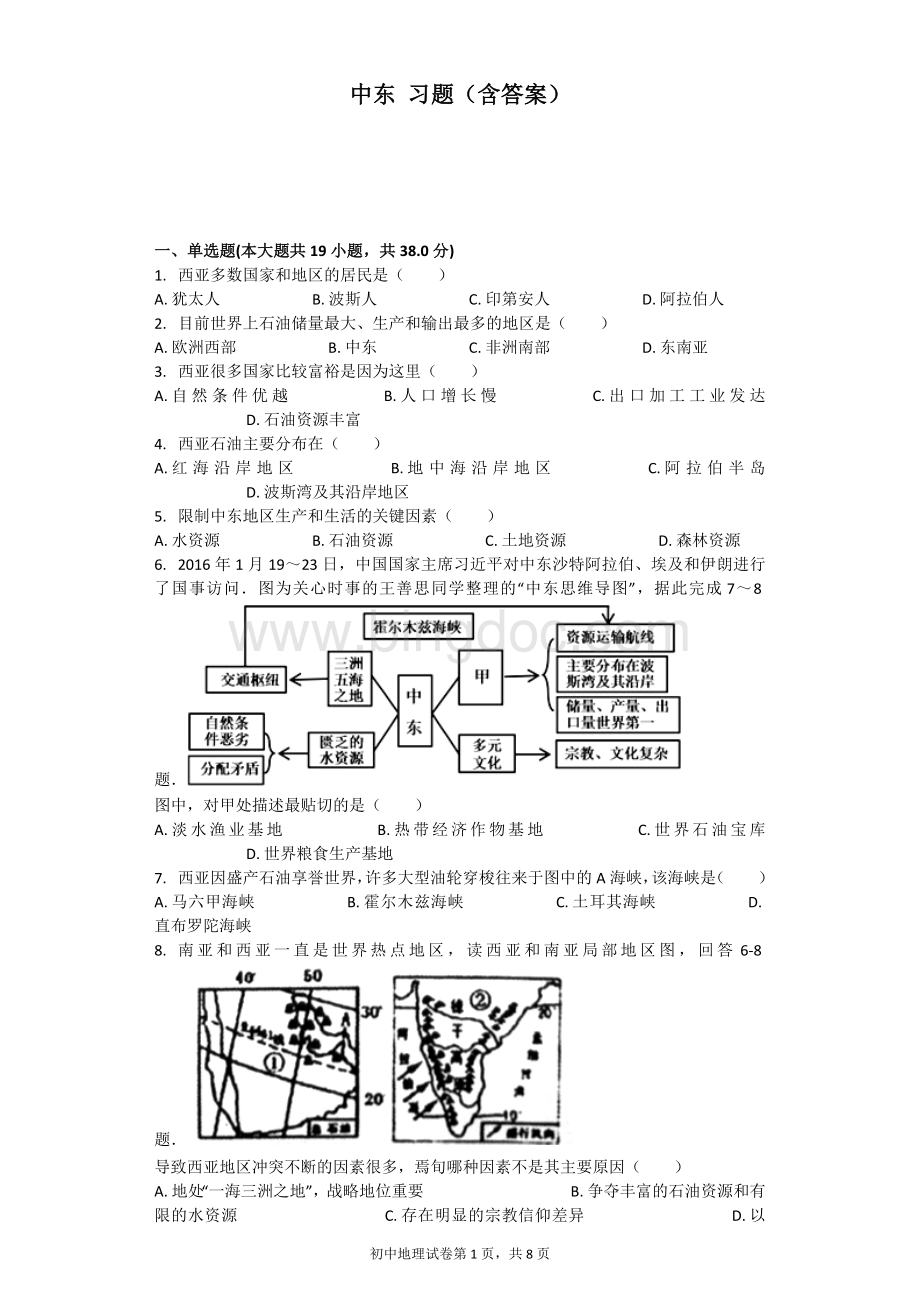 中东-习题(含答案).docx_第1页