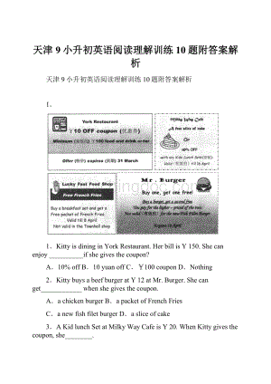 天津9小升初英语阅读理解训练10题附答案解析.docx