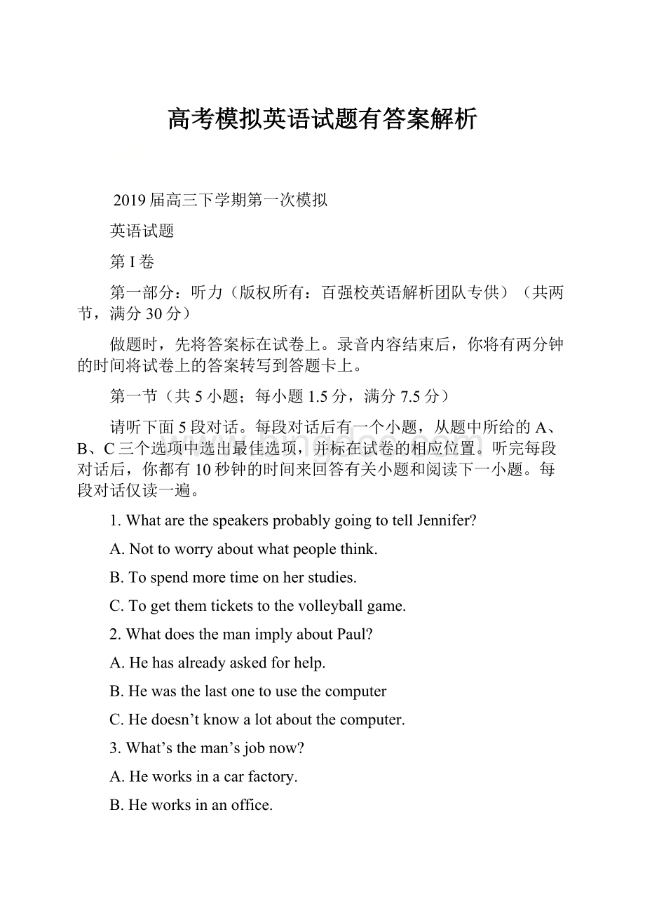 高考模拟英语试题有答案解析.docx