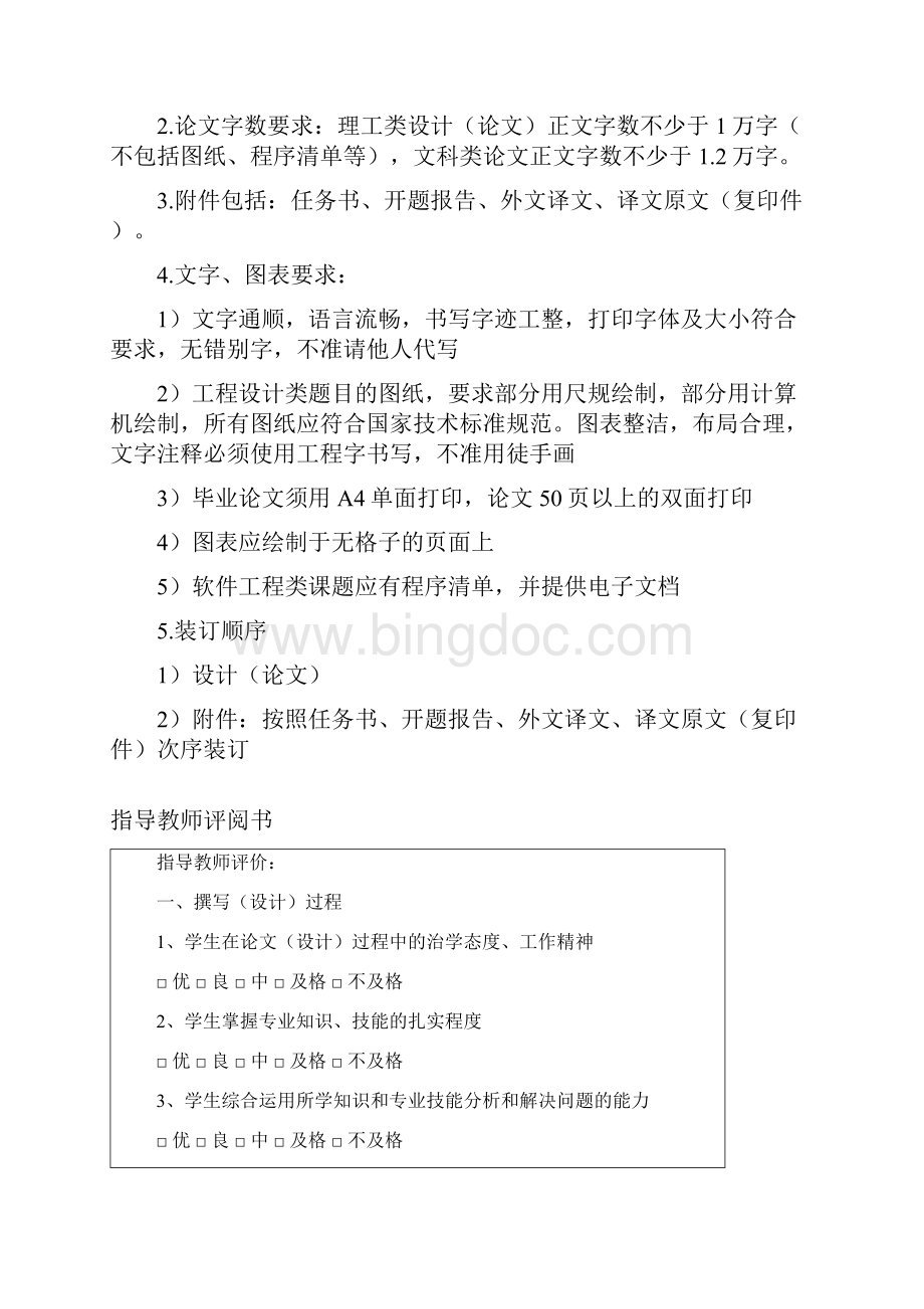 基于NET学生信息平台的设计与实现毕业设计.docx_第3页