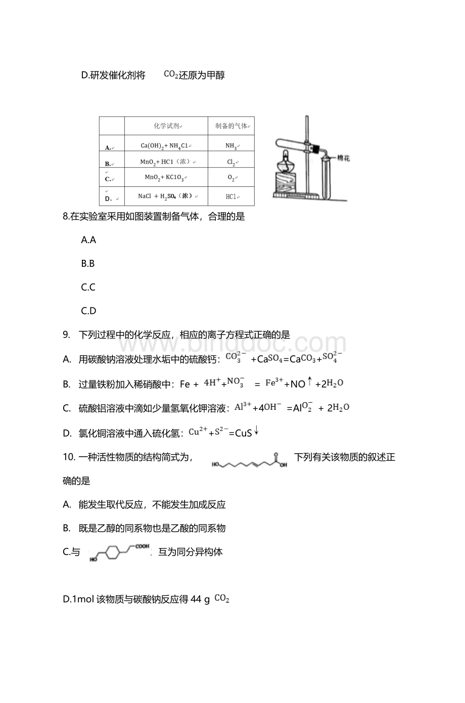 甘肃理综高考真题原卷word版含答案Word文档下载推荐.doc_第3页